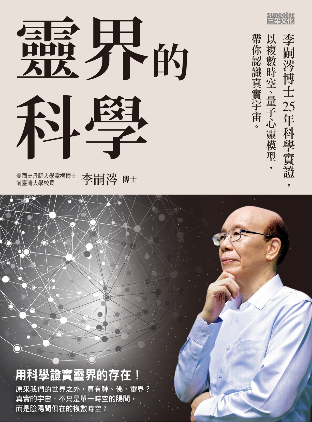 靈界的科學