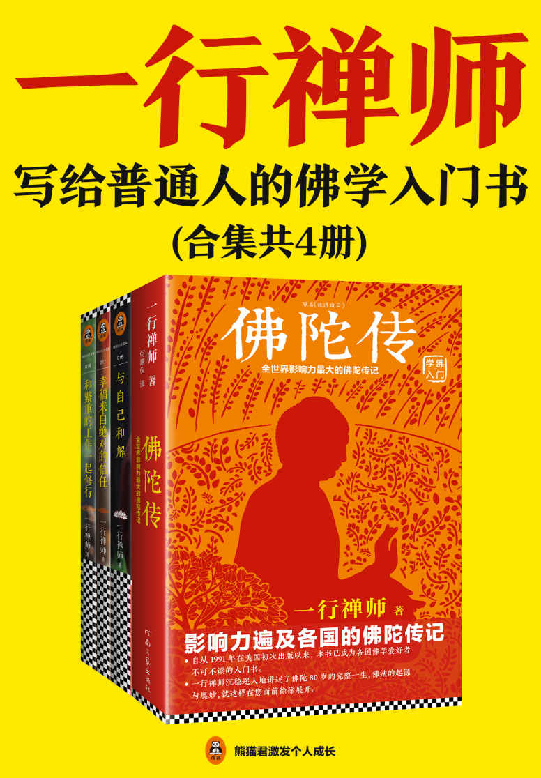 一行禪師（合集共4冊）
